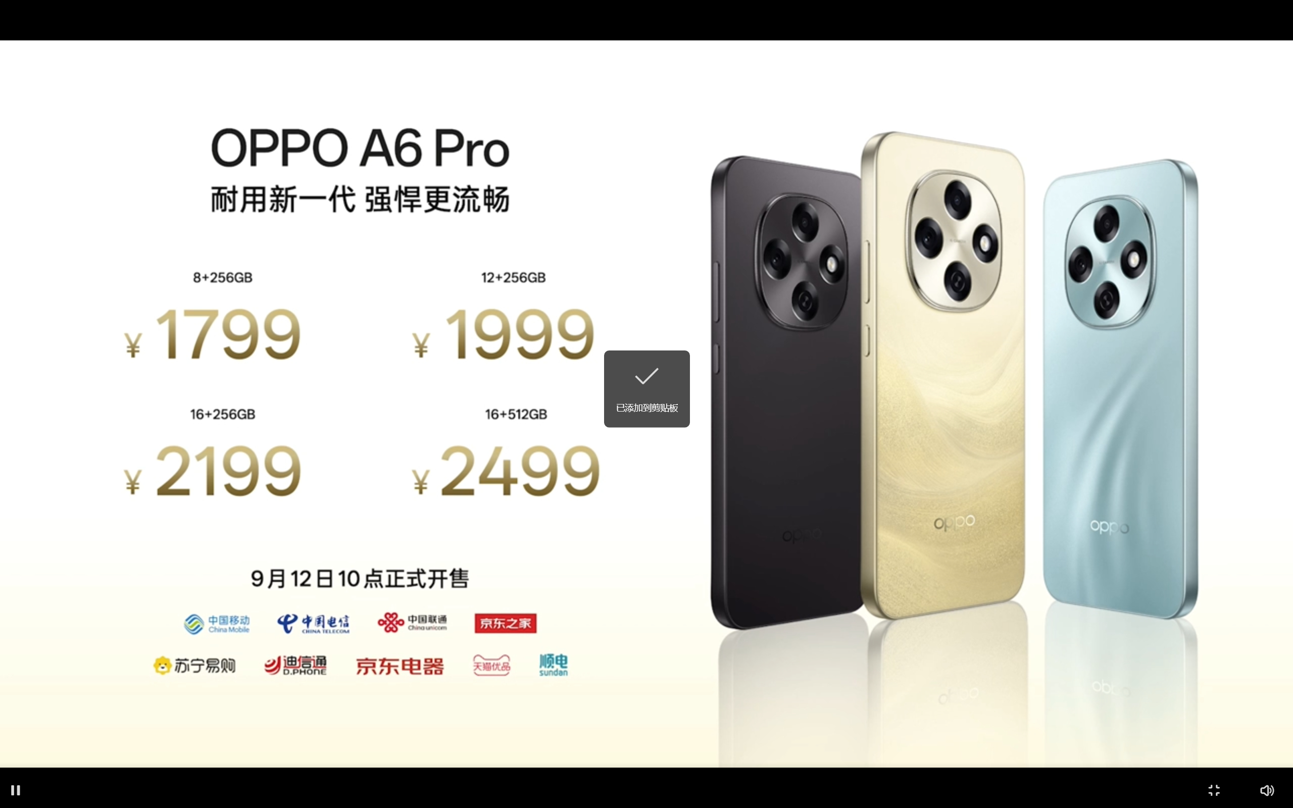 OPPO A6Pro 价格公布：最低1799即可到手，还有随行杯，换新补贴，免息