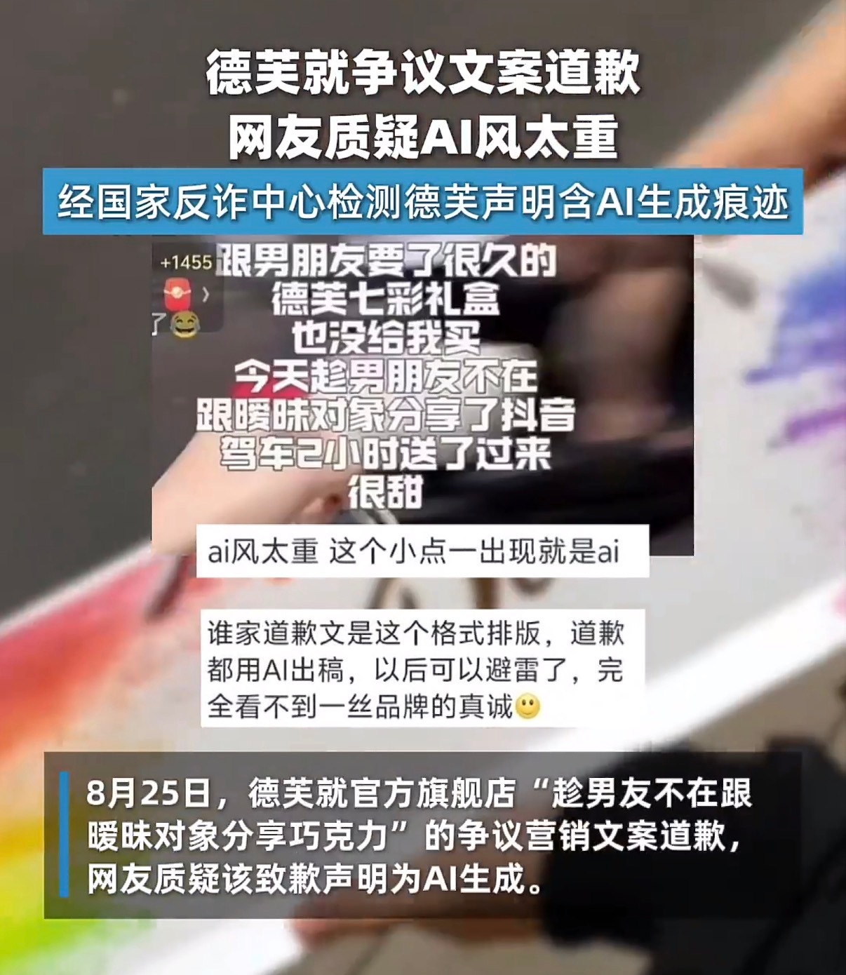 国家反诈中心测出德芙声明是AI 这下有点尴尬了，本来发声明是想把前面的争议往回拉