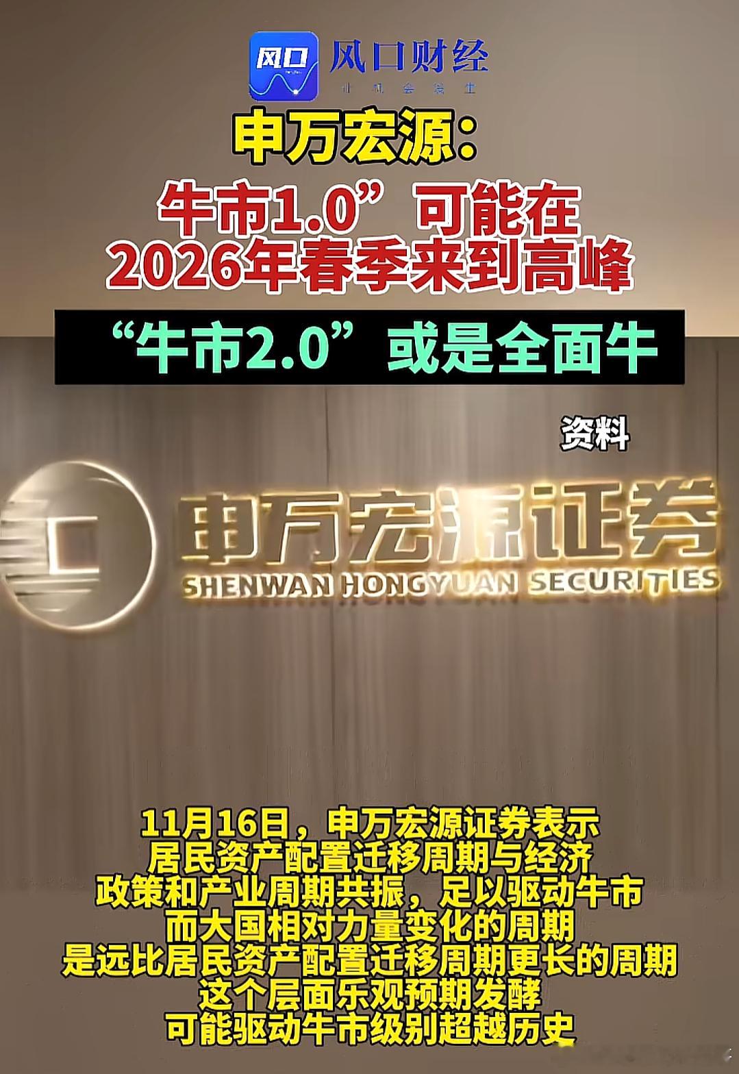 申万宏源：牛市1.0或在2026年春季达到高峰 
