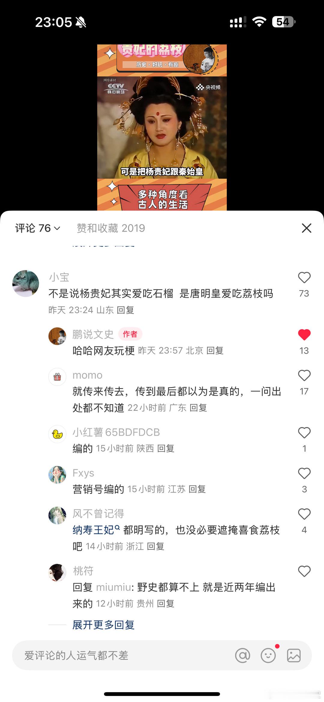 长安的荔枝接荔唠 网友玩梗害人不浅啊，说唐玄宗才喜欢荔枝，杨贵妃喜欢石榴。结果好