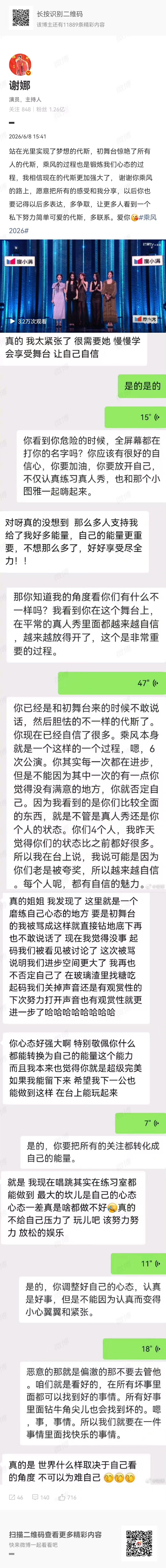 谢娜发和代斯聊天记录 谢娜力挺代斯！ 