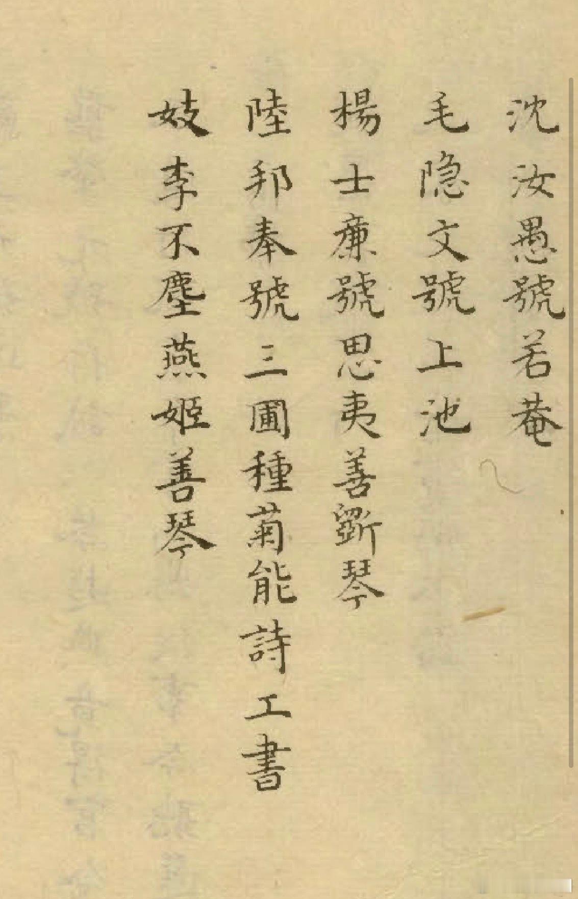 李不尘，燕姬，善琴。 ​​​