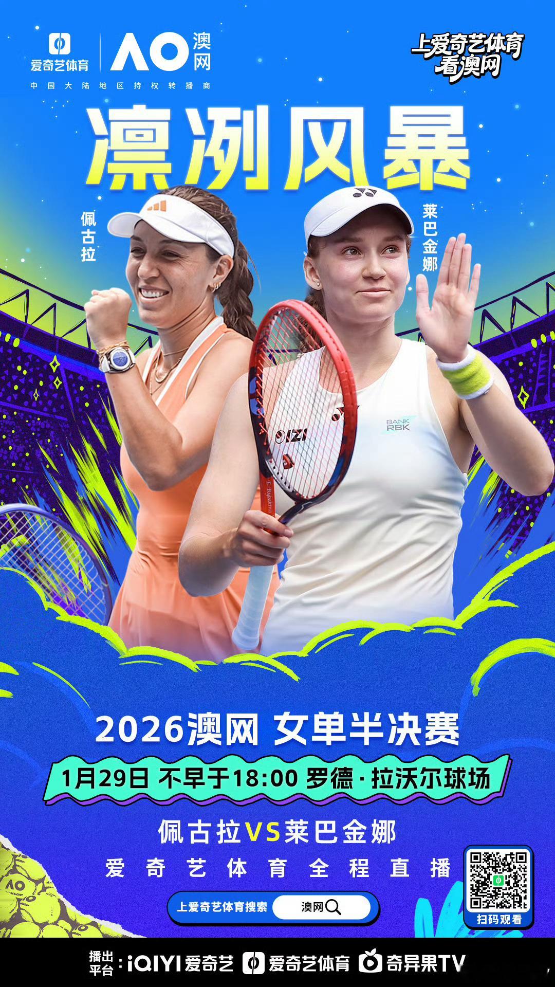 早上好！今天能睡个小懒觉再躺着直播预告了。下午16:30将在和驰哥搭档解说澳网2