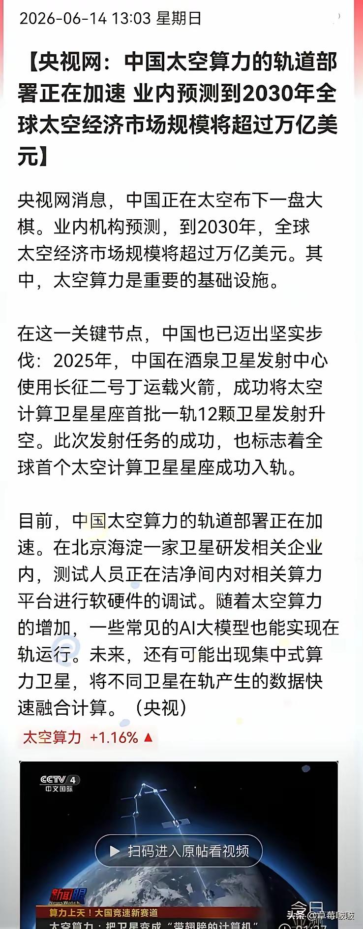 炸了！央视刚官宣，中国建成全球首个太空算力星座！这可不是科幻片里的情节，是实打实