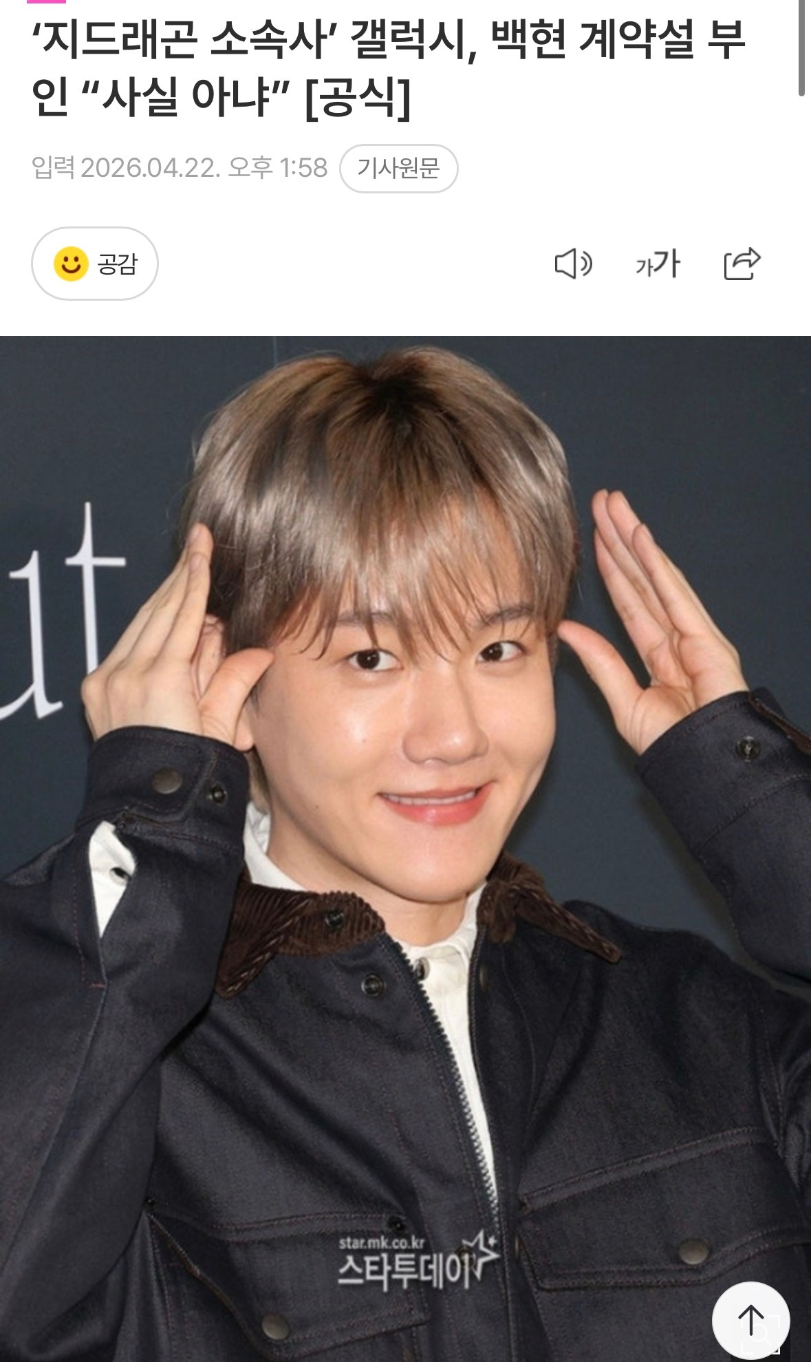 权志龙公司否认签约边伯贤权志龙所属社银河否认签约边伯贤“不是事实”   歌手G-