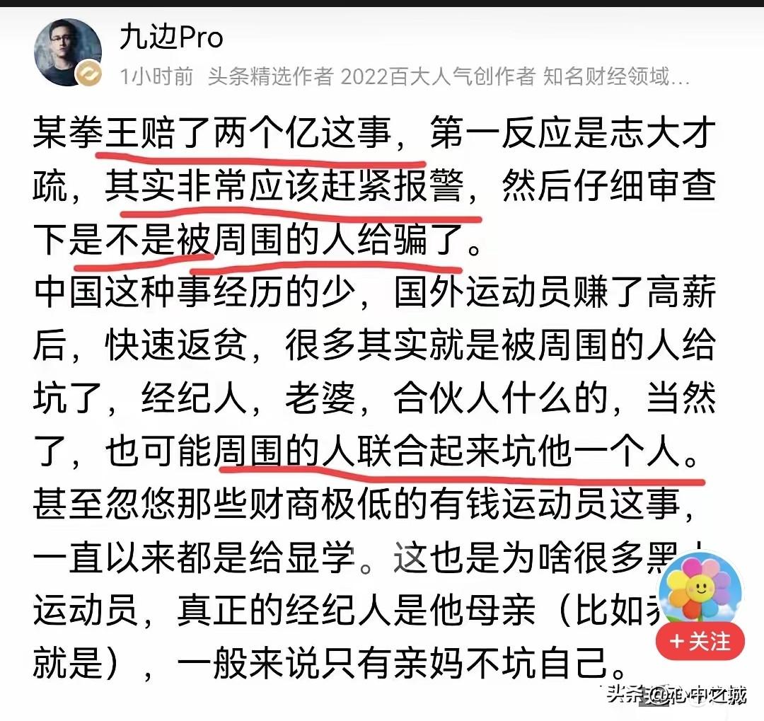 拳王赔了两个亿！

其实就是节目效果，有赔但没这么多，大家不必当真。如果把他们家
