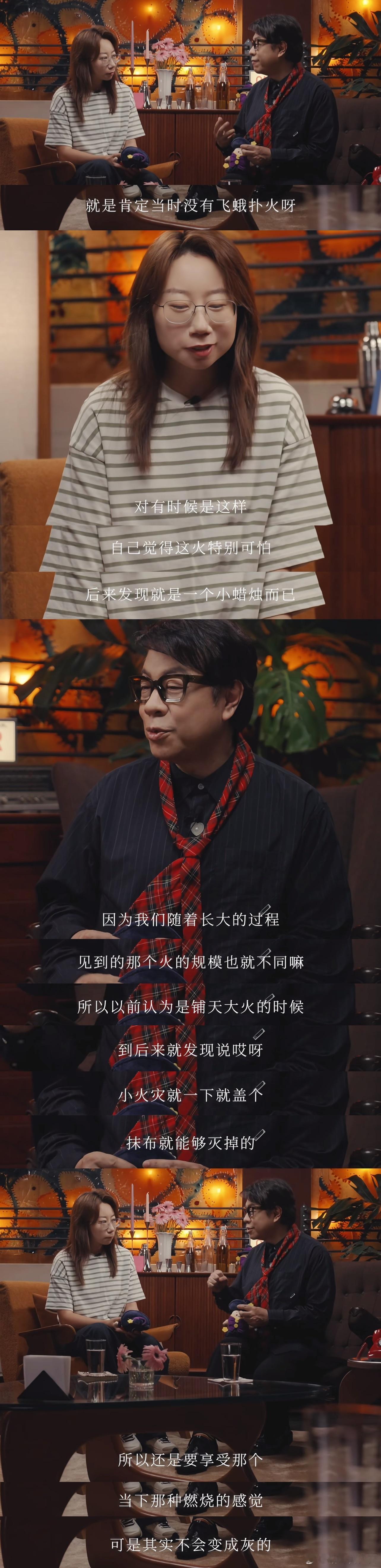 「其实没有焚烧殆尽，那只是我以为而已。」 