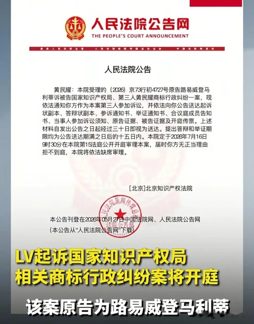 刚让茉莉奶白赔了1030万，LV转头就把国家知识产权局告上法庭了！

7月16号