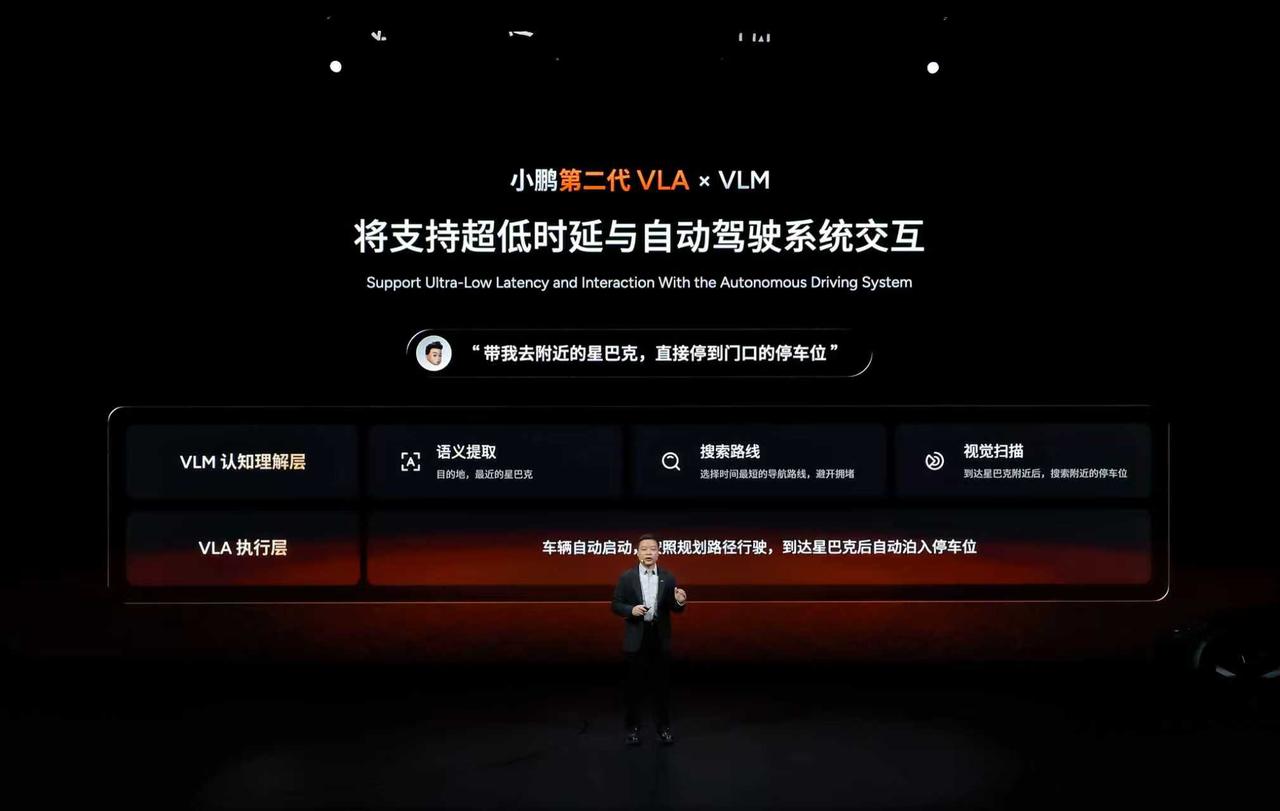 小鹏VLM是车辆理解世界的AI大脑，也将是人与汽车对话和操控的新一代OS入口，像
