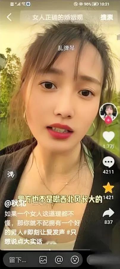我真的被圈粉了

今天刷到个靓女

说的关于彩礼的话我直接想拍烂手掌。

好多姑