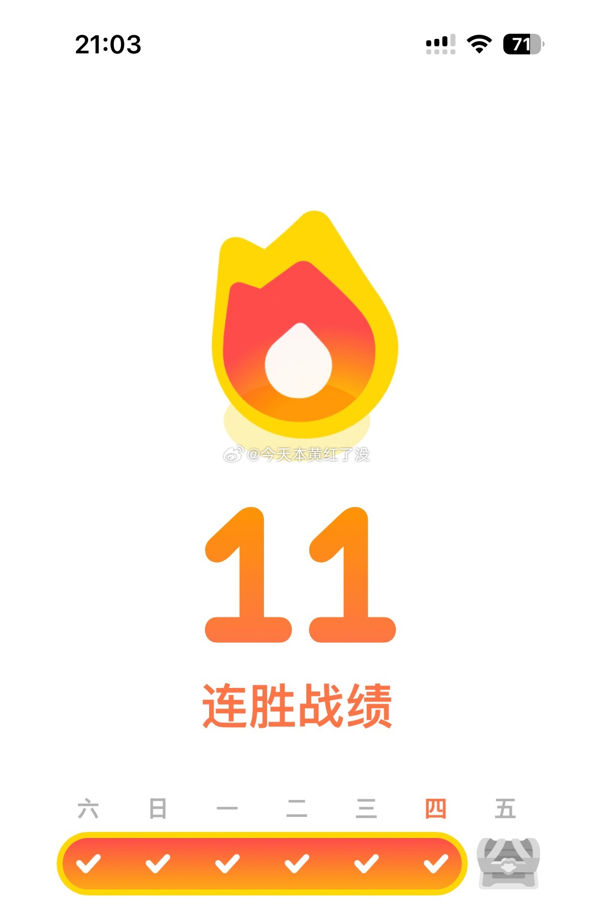 黄黄自律打卡
