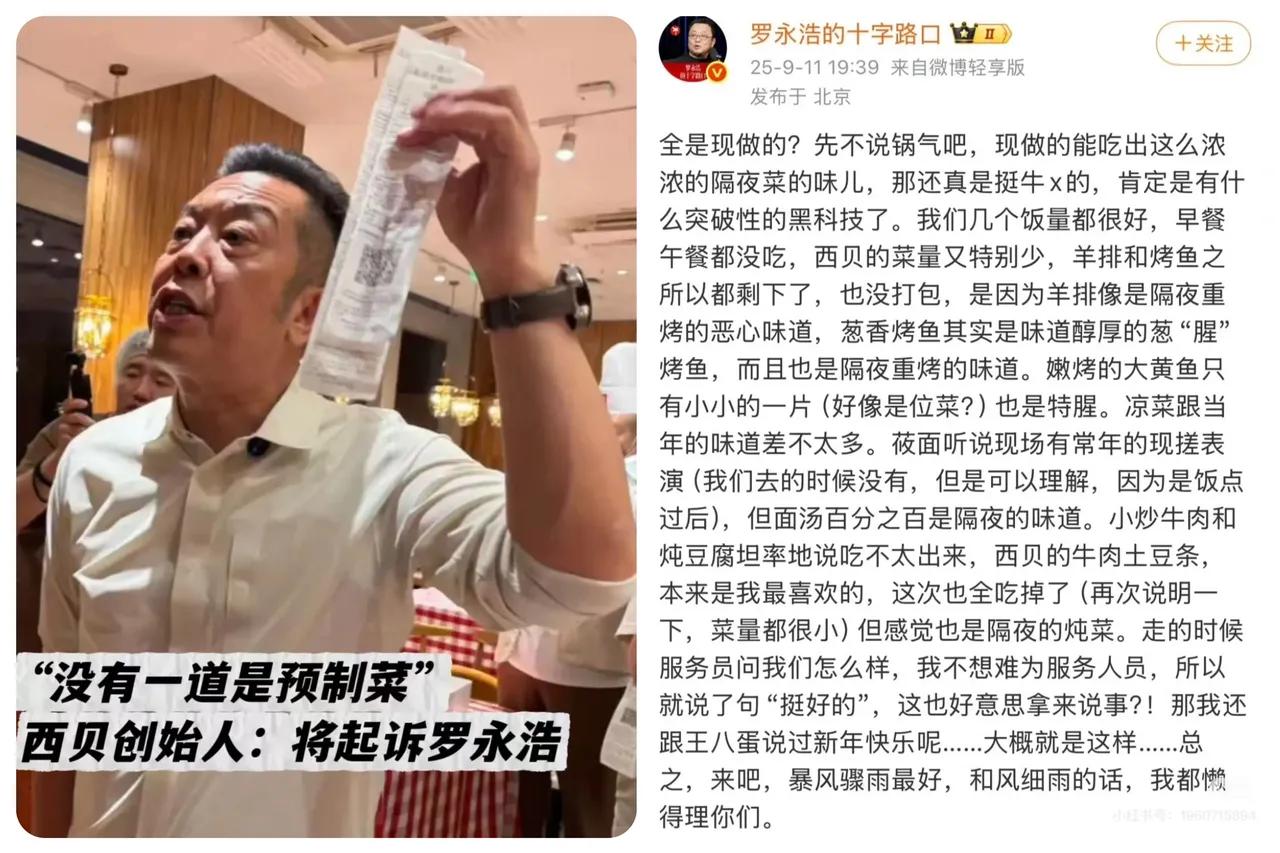 之前总有人猜罗永浩要么为流量要么为带货，这回他直接硬刚西贝，还真有点出人意料。