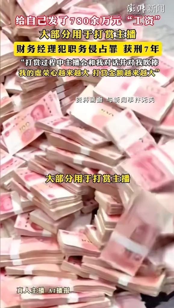 “胆真大！” 6月9日报道，上海，一男子是公司财务经理，手握公司U盾，每月偷偷从