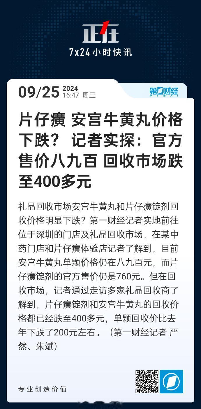 片仔癀安宫牛黄丸回收价打对折，回收市场跌至400多