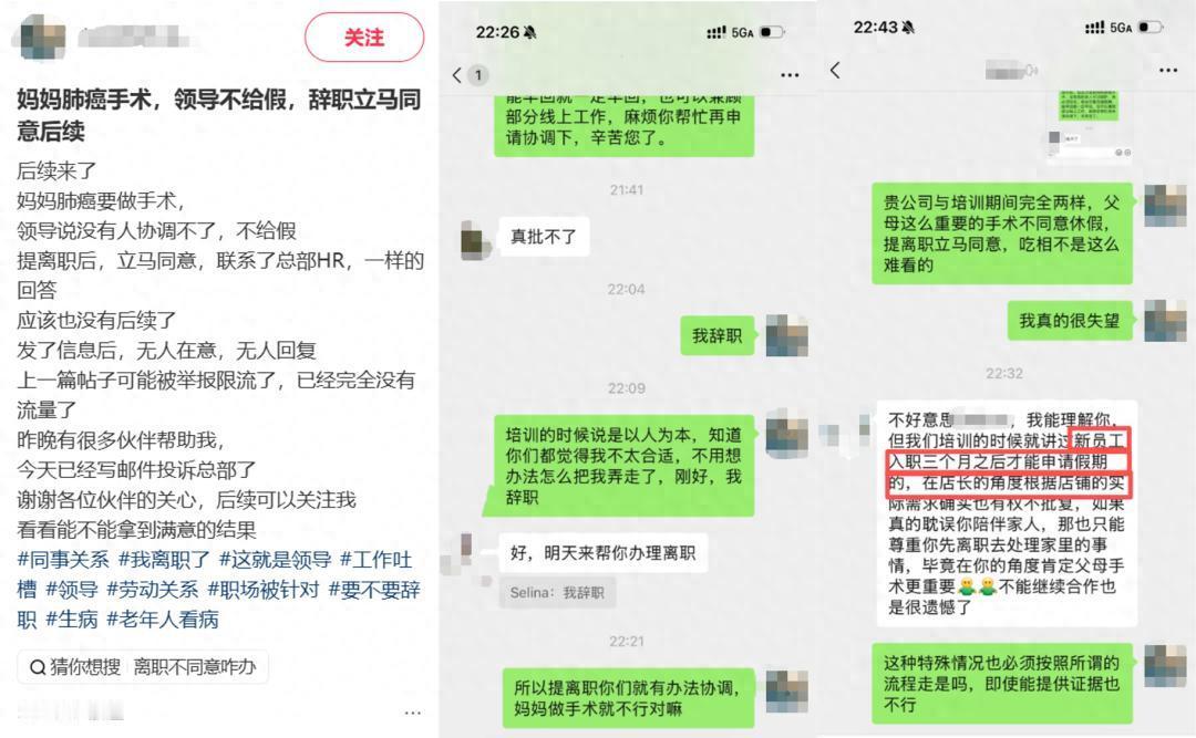 浙江杭州，一名还在试用期的内衣店员工，她的母亲确诊肺癌需要做手术，她向店长申请假