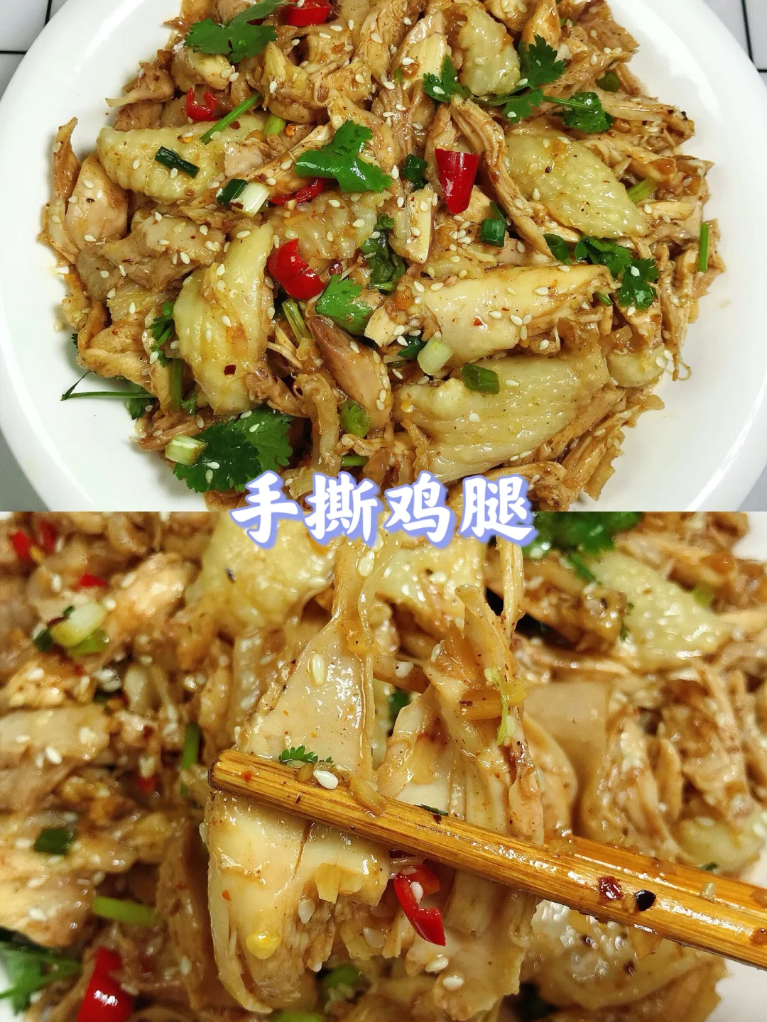 适合夏天的手撕鸡腿❗️好吃简单❗️