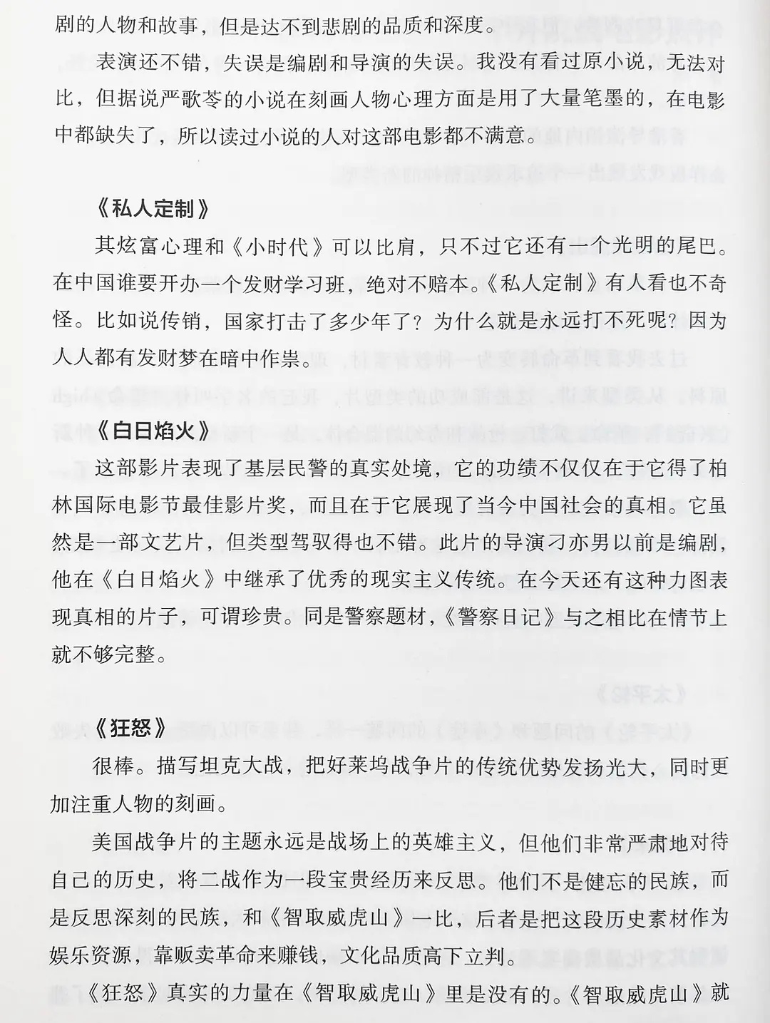 霸王别姬编剧芦苇中外院线电影点评第一个就是小时代，很有意思，“病毒标本”，后面还