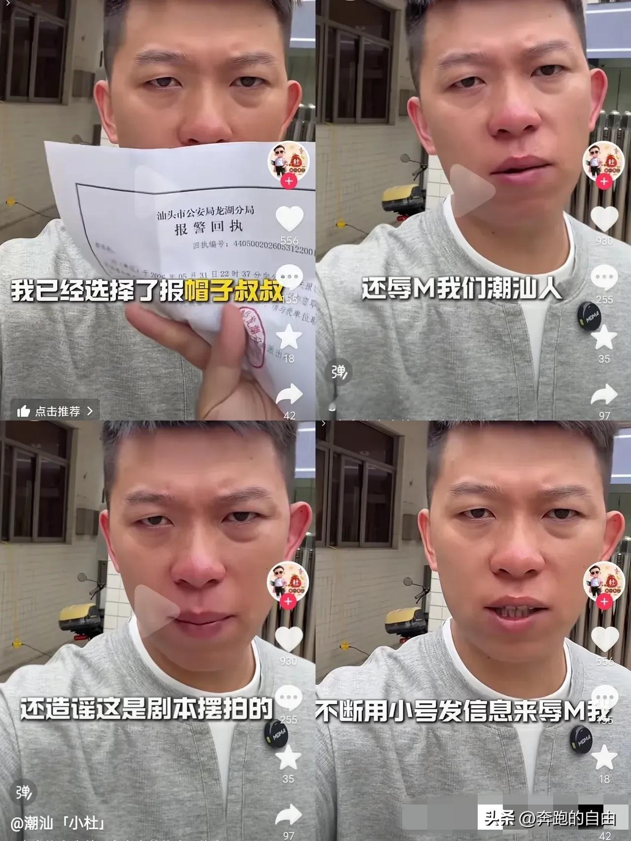 真没想到“白嫖四人组”还有后续。店家已经报警了。因为整个潮汕人都被骂了！

原来