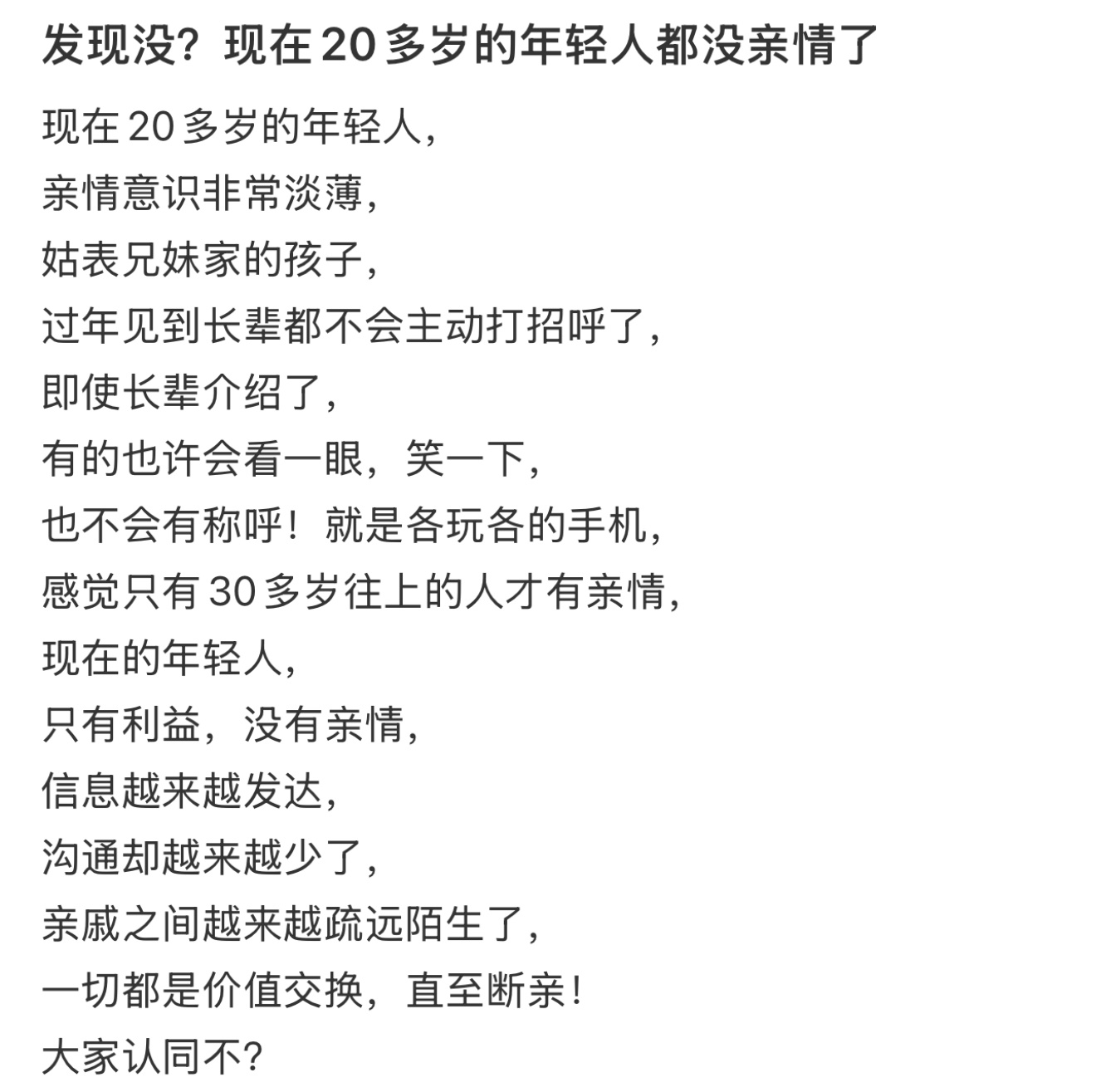 发现没？现在20多岁的年轻人都没亲情了 