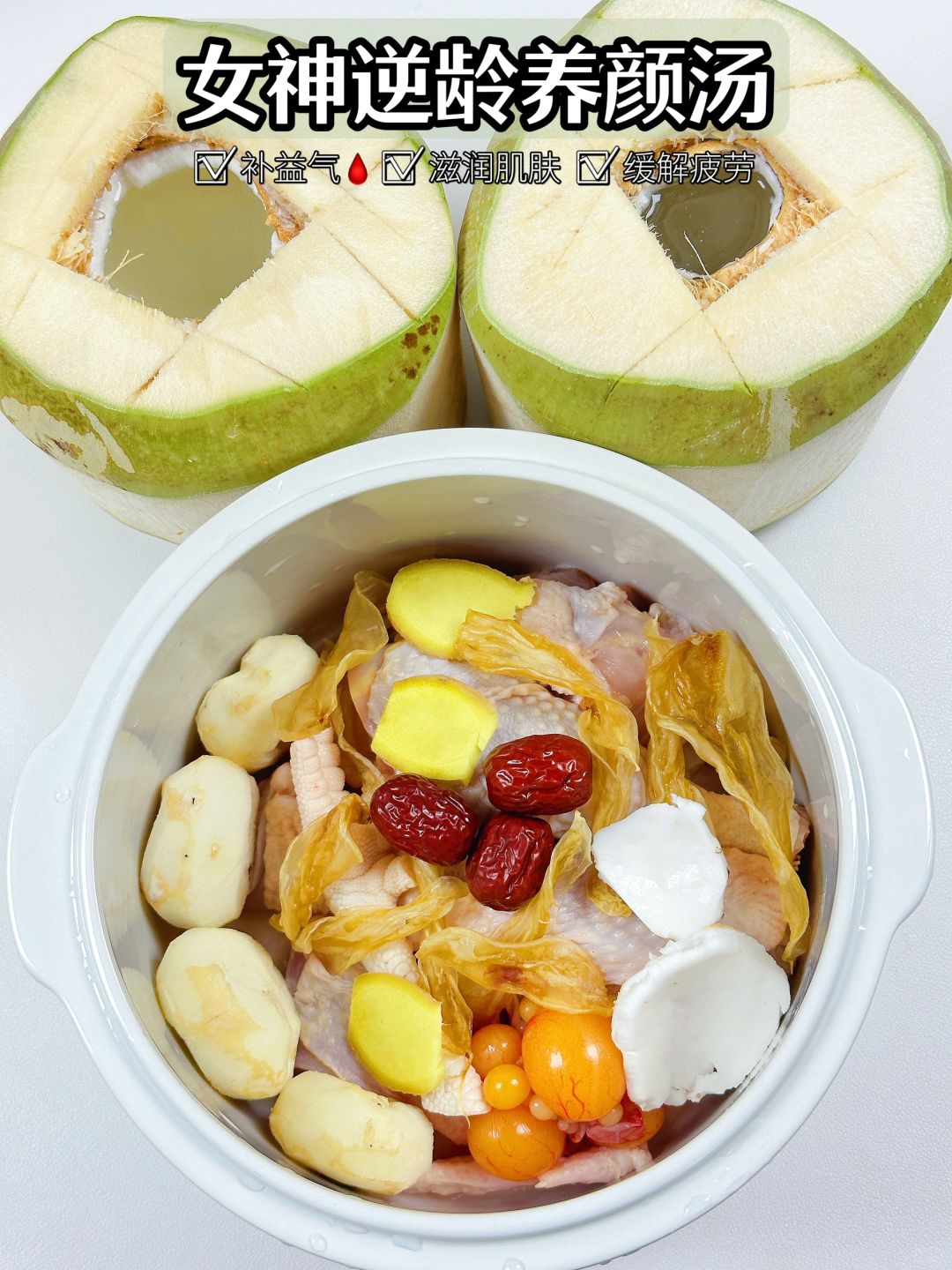 实现30+再次逆生长㊙笈✨～后悔😭没有早点吃❗