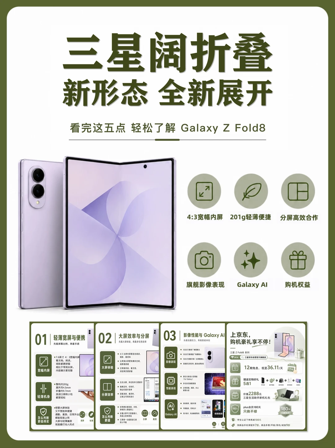 📱三星Z Fold8核心汇总｜兼顾颜值与实力