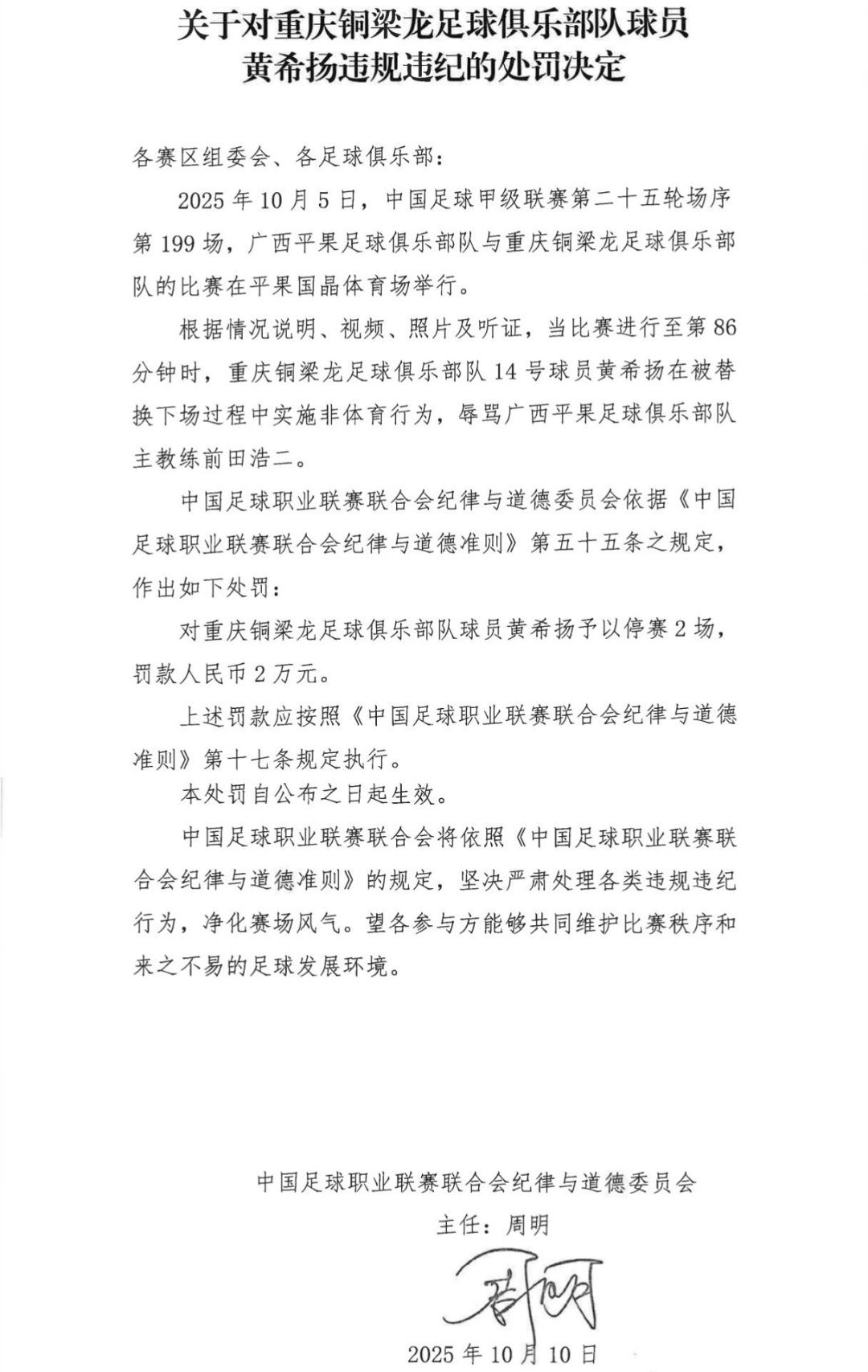 骂人的停两场，被骂的停一场[doge]不过呢，在球场上用脏话互喷很常见，但因为骂