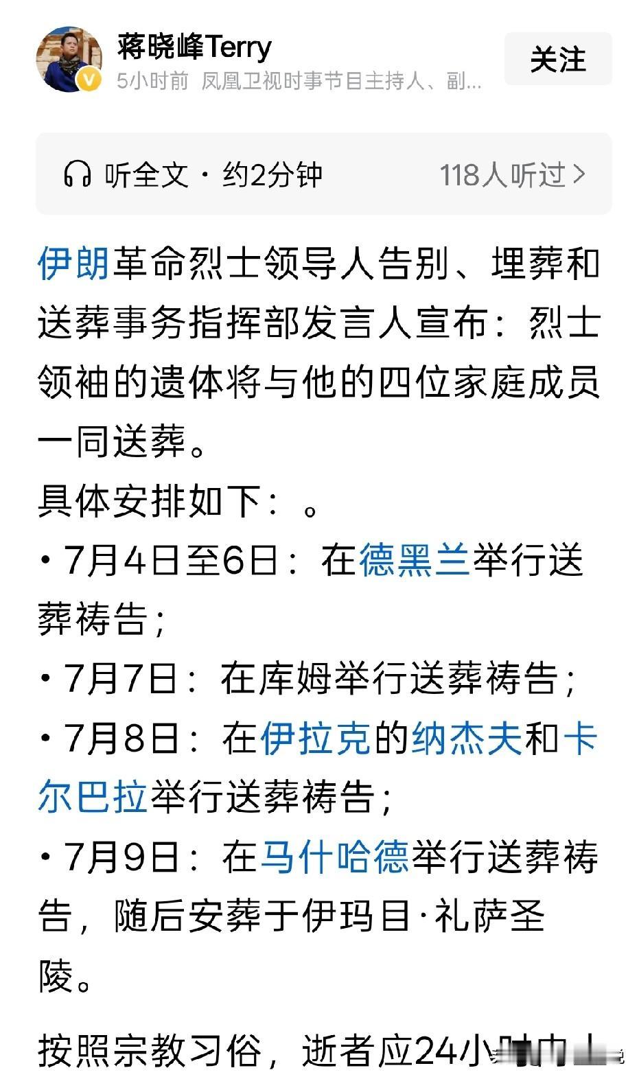 如果伊朗隆重而宏大的顺利完成哈梅内伊高规格的葬礼，对于美以来说，就意味着失败
众