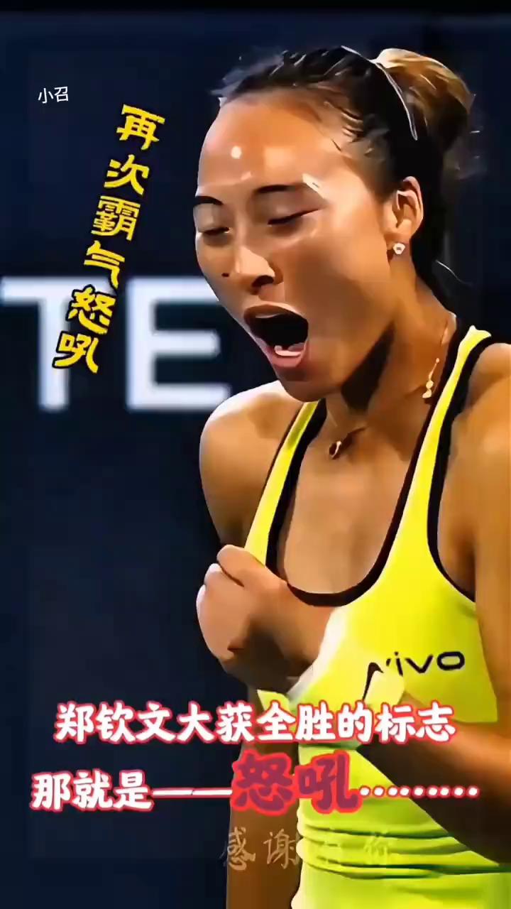 郑钦文大获全胜的标志。
那就是怒吼。感谢有你。郑钦文大获全胜的标志。感谢有心。那