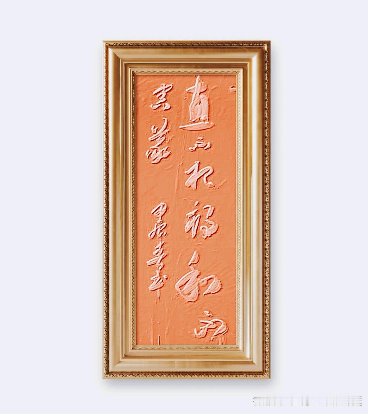 清、金缨《格言联璧》直不犯祸，和不害义。意思是保持正直的行为不会招致灾难或祸患。