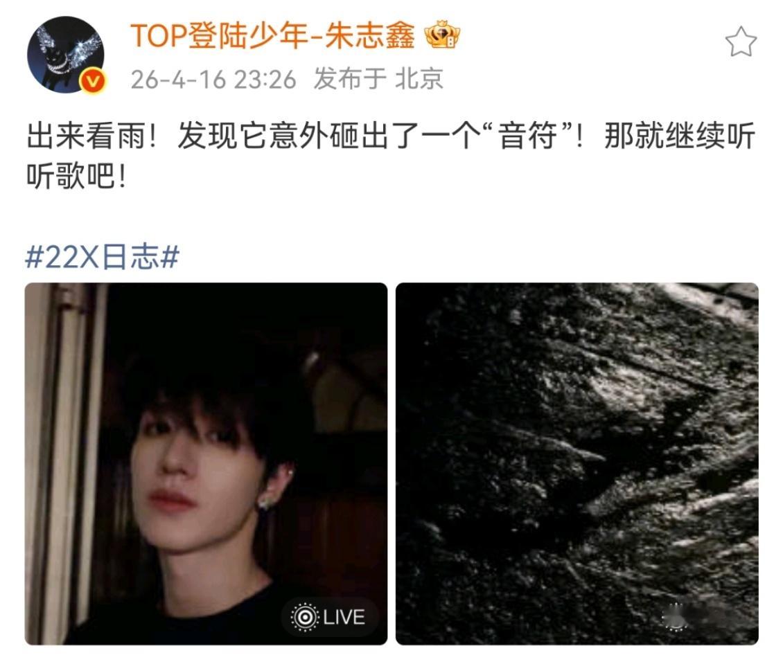 朱志鑫那就继续听听歌吧朱志鑫看雨发现音符雨里都能发现音符的浪漫，朱志鑫的温柔和有