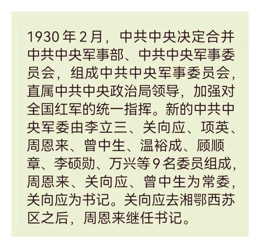 1930年的中共中央军委中的几个陌生名字，又有怎样的“晶彩金”？

1930年，