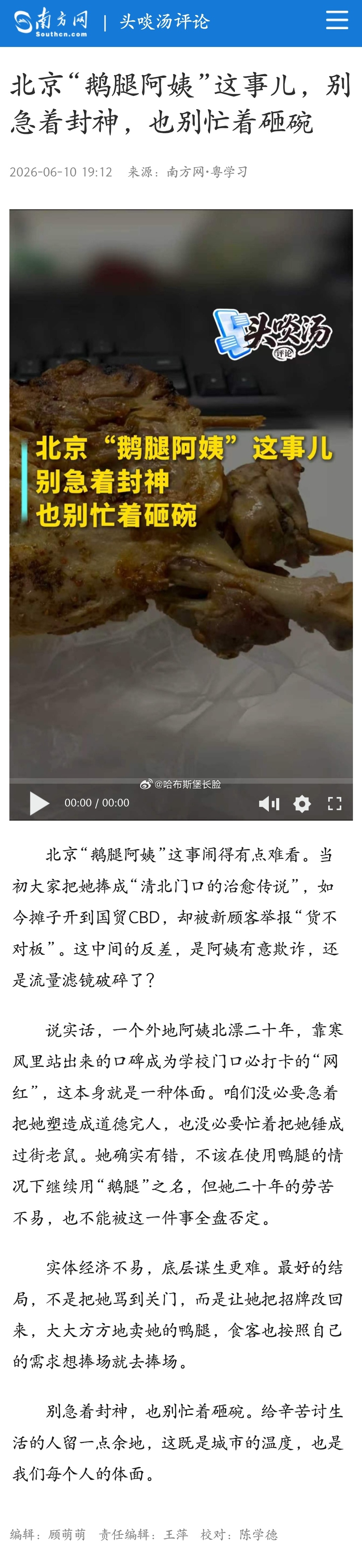 如果现在去查图一这篇时评，就会发现文字作者和剪辑的信息突然不翼而飞了呢正所谓：鼠
