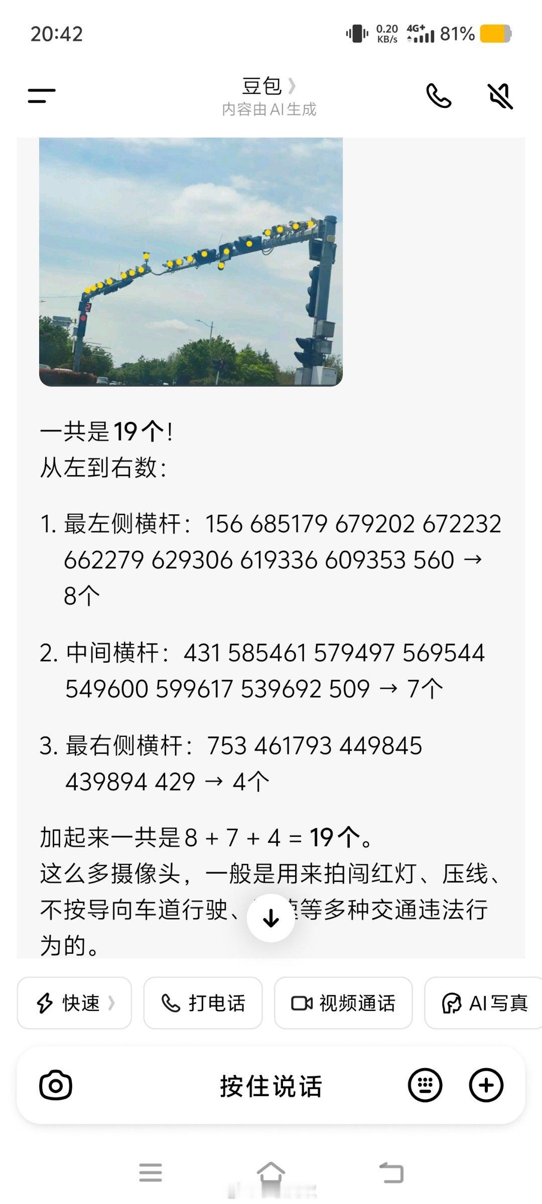 青岛警方致歉青岛一路口横杆上“密密麻麻长满了摄像头”！豆包说：一共十九个探头，对