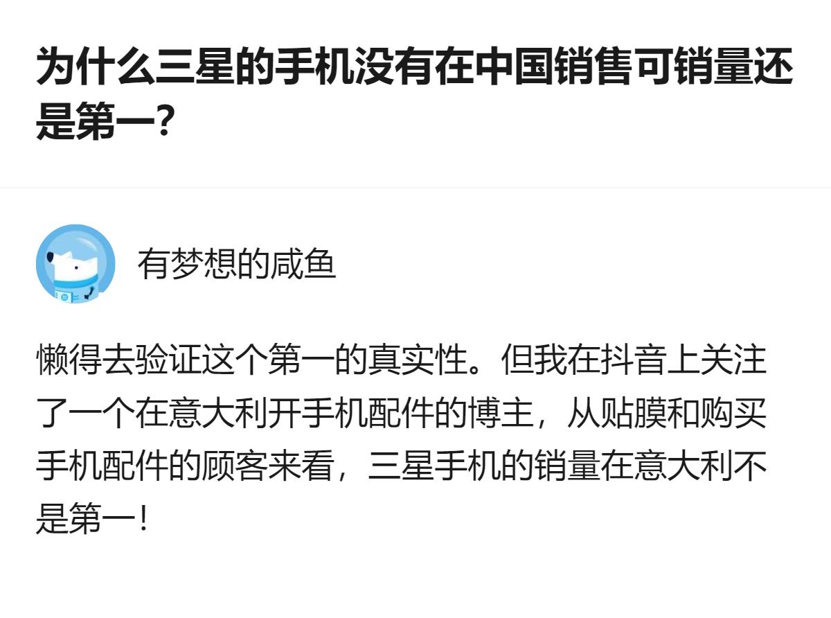 这事更值得琢磨的，不是三星全球销量是不是真第一，而是为啥有人拿单一地区的观察就敢
