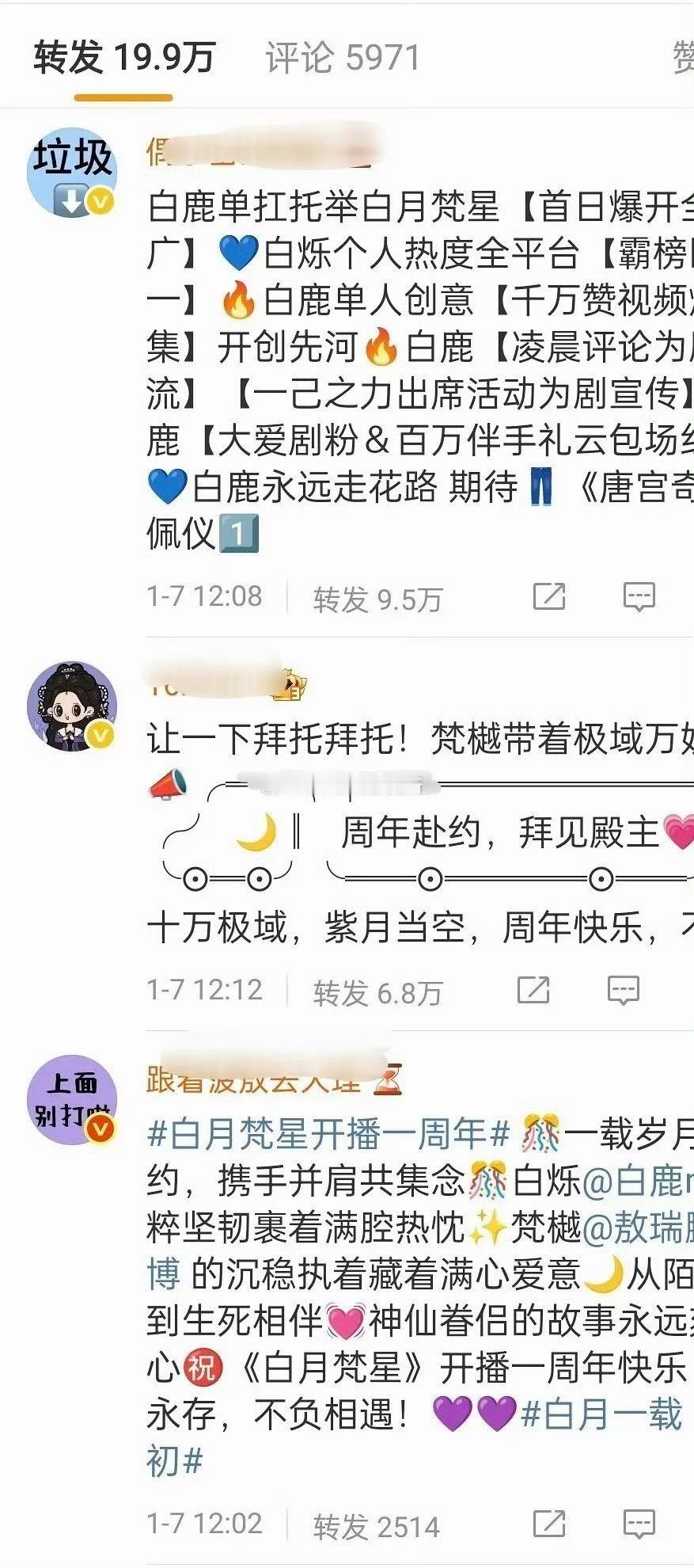 白鹿 敖瑞鹏白月梵星热转中