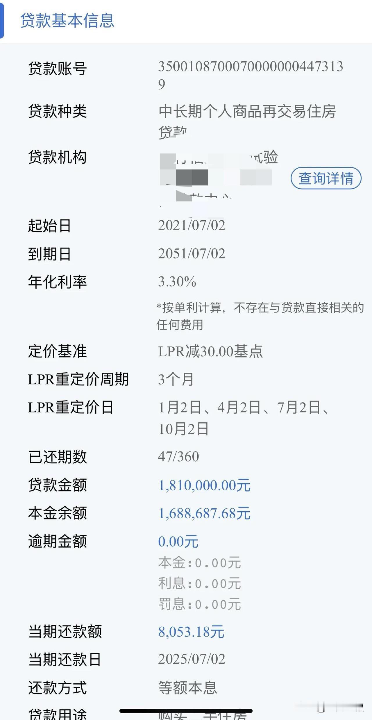 真麻了！看到网友分享的房贷贷款情况，真庆幸自己买不起！

贷款180多万，每个月