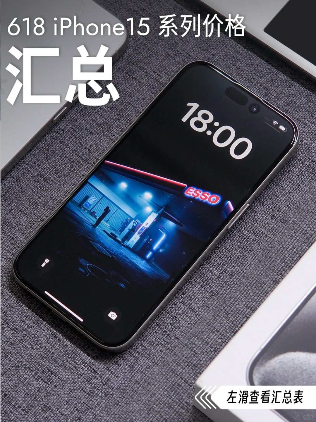 想荬iPhone先别急！帮你们整理了一波618价格