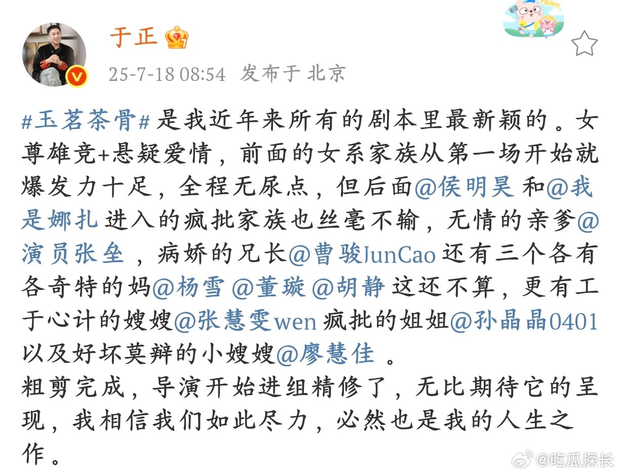 玉茗茶骨新人物剧照从女系家族到疯批家族，于正集齐 “情怀牌”（曹骏、杨雪等）+“