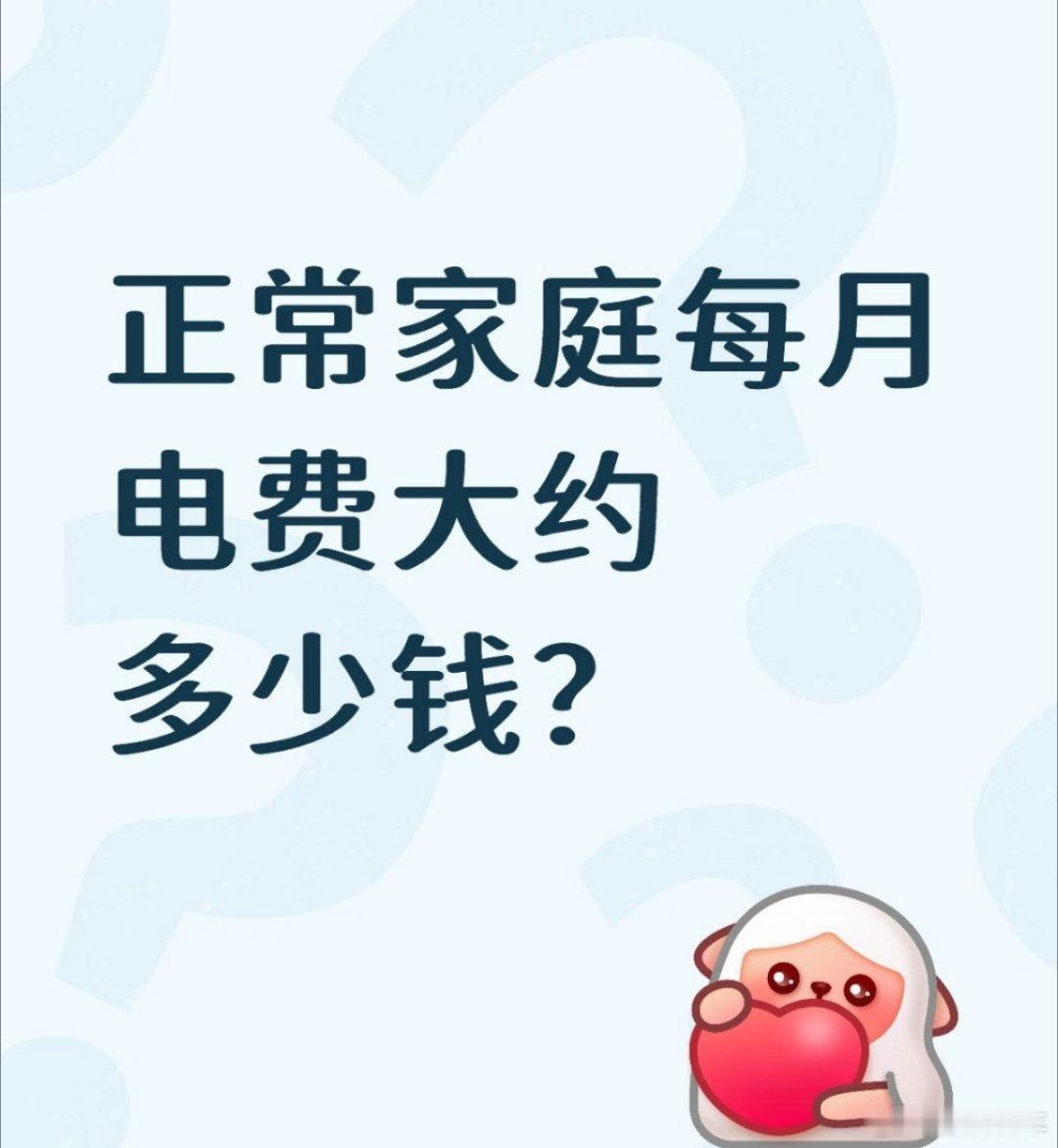 一个月电费花了5000多？这种肯定是房子太大的原因了，正常用电怎么可能这么多。不
