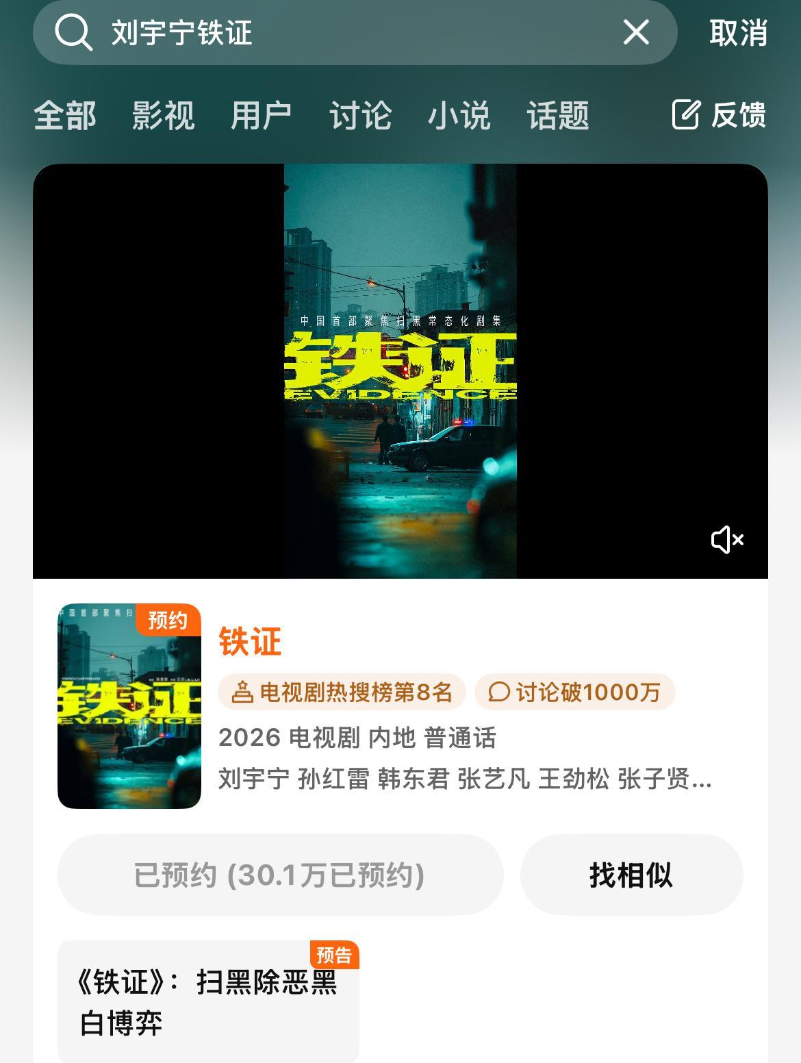 恭喜刘宇宁铁证预约破30万 🎉恭喜刘宇宁高原👏  无大量物料，高原角色热度1