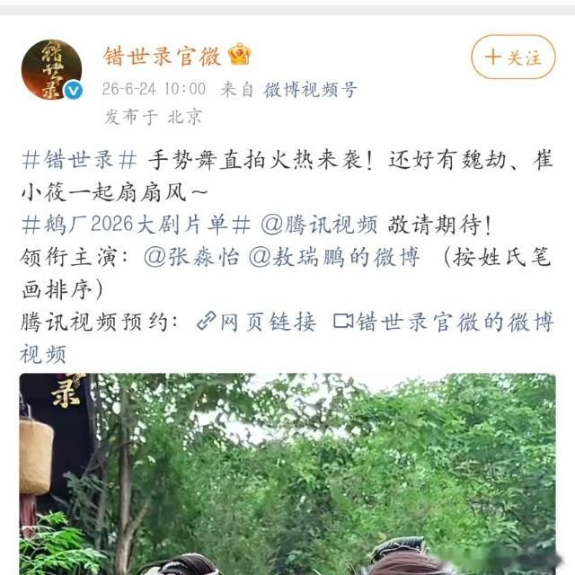 错世录按新规官宣敖瑞鹏《错世录》官博完全跟着新规走，主演名单统一按姓氏笔画排，敖