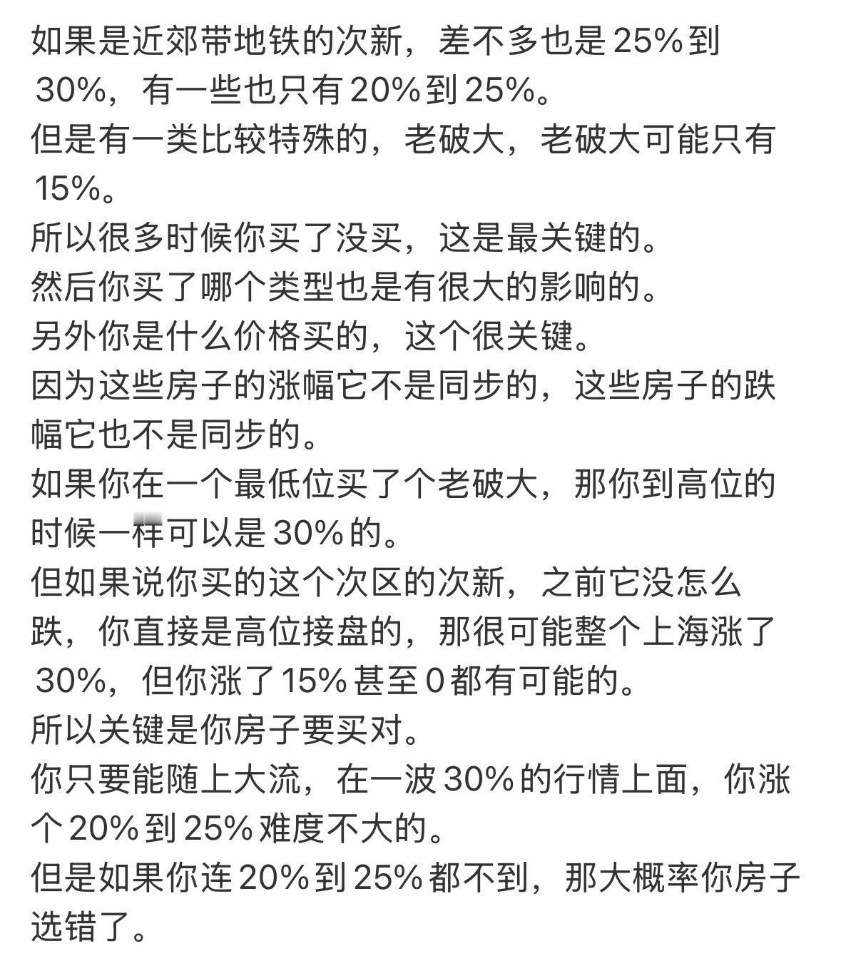 如果是近郊带地铁的次新，差不多也是25%到30%，有一些也只有20%到25%。