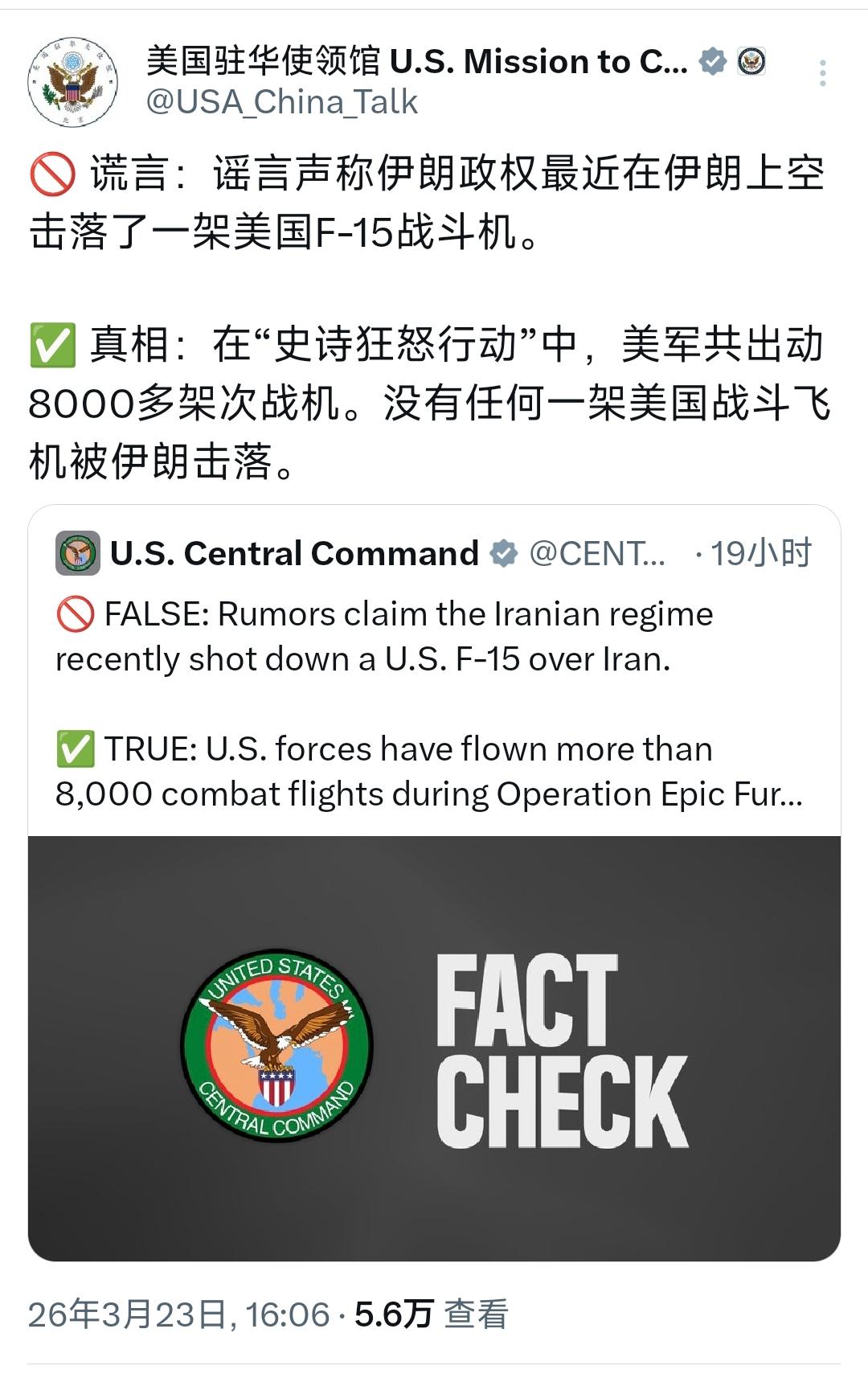 美国驻华使领馆今天（3月23日）写道：
“🚫 谎言：谣言声称伊朗政权最近在伊朗