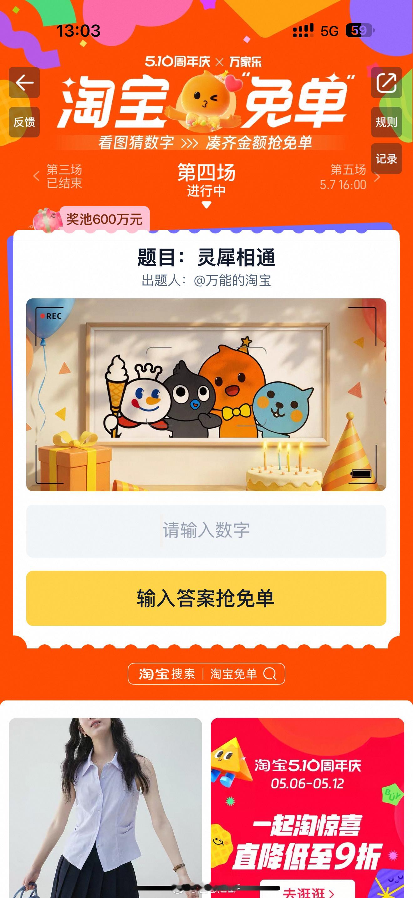 淘宝免单这个咋玩啊有成功的吗[傻眼]快来教我怎么省钱！！！ ​​​