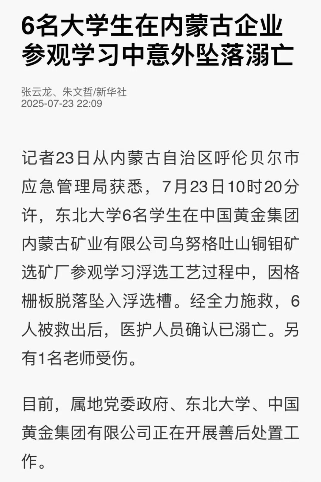 格栅板脱落酿悲剧，六学生溺亡，意外还是人祸？
 
“格栅板脱得掉，人命却承受不起