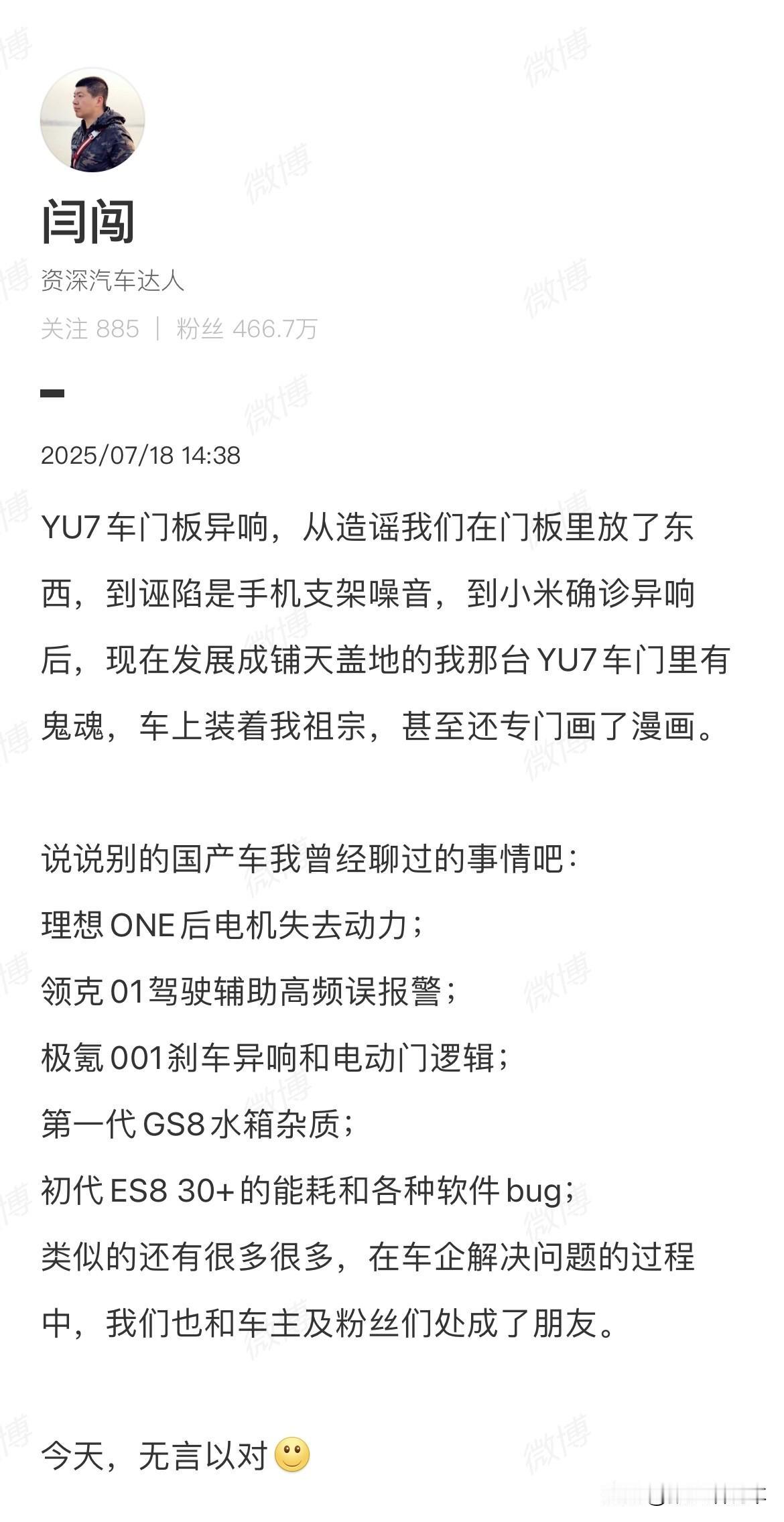 车圈大V这是也顶不住了啊！
车门板有异响，竟然衍生出一堆糟心事。
有的时候厂家挺