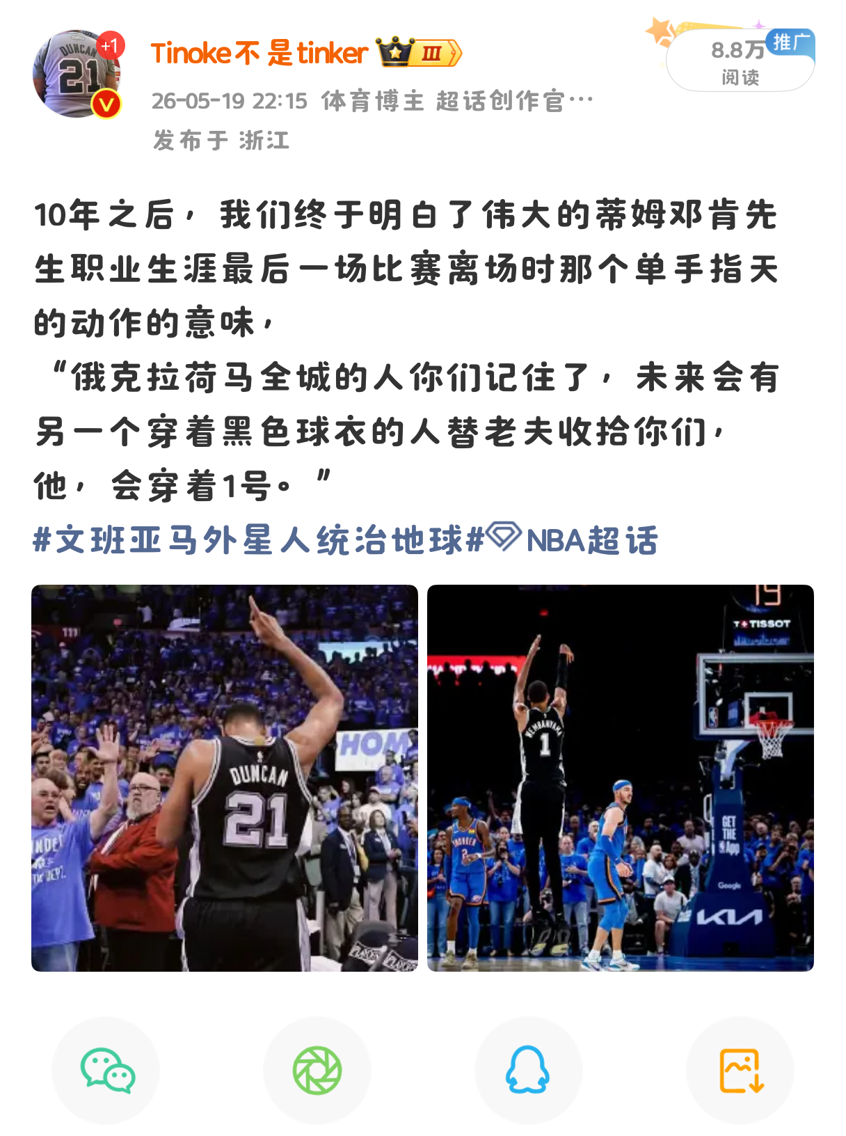 马刺4比3雷霆有些话不用说第二遍，你们记住就行了。NBA