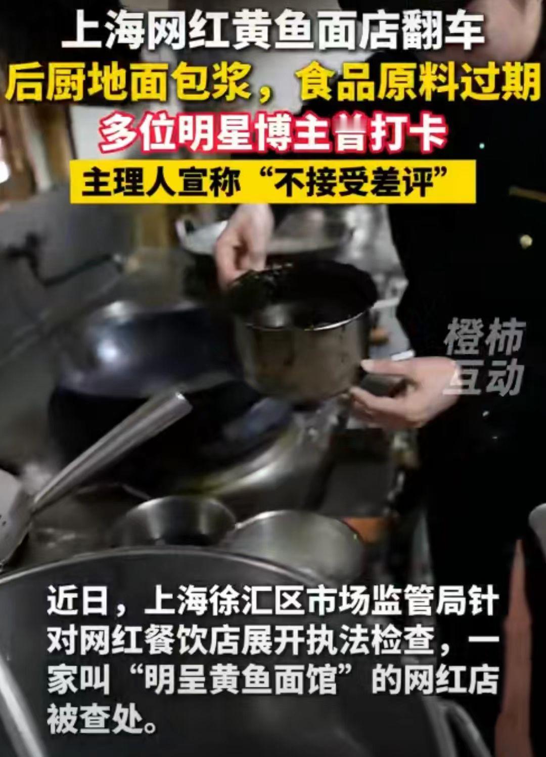 翻车了，

网红店黄鱼面店一碗面100元，

网红主播打卡，市场监管局执法检查暴