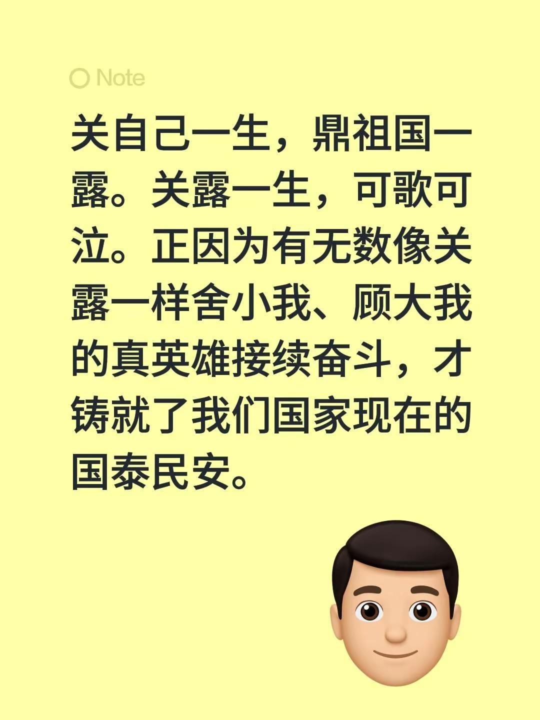 关自己一生，鼎祖国一露。关露一生，可歌可泣。正因为有无数像关露一样舍小我、顾大我