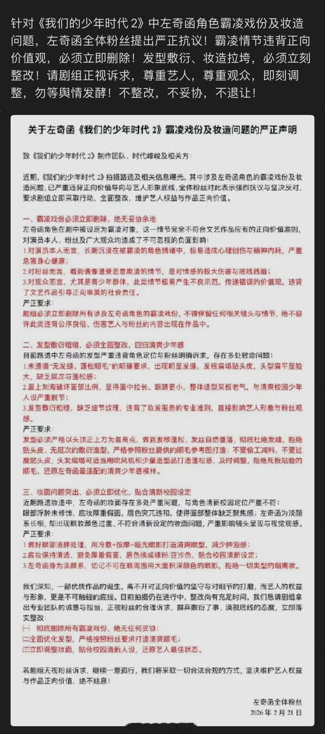 左奇函戏份 左奇函粉丝发文：删除霸凌情节，调整发型妆造 